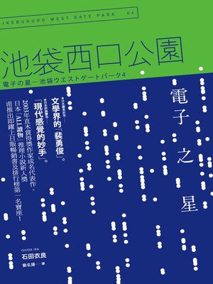 cover image of 電子之星